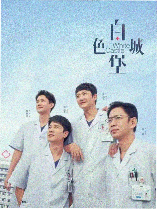 守望家园 高分家庭剧